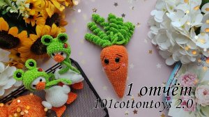 101cottontoys 2.0 //Гусики//Морковка//3/101🌷
