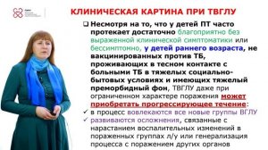 Сутягина Д.А. "Первичный туберкулёз" (Jalinga) ПИМУ-2025