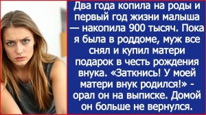 Муж купил матери подарок в честь рождения внука.| ИСТОРИЯ ИЗ ЖИЗНИ | АУДИО РАССКАЗ | СЛУШАТЬ ИСТОРИЮ