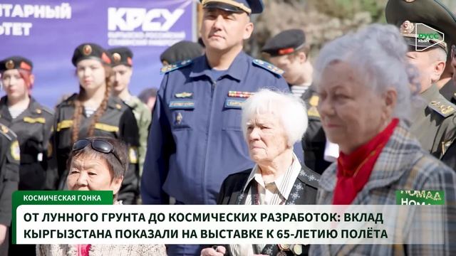 КРСУ стал площадкой торжественных мероприятий, посвящённых 65-летию первого полёта человека в космос