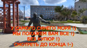 45. Переехали на Юг. Приморско-Ахтарск. У самого синего моря.