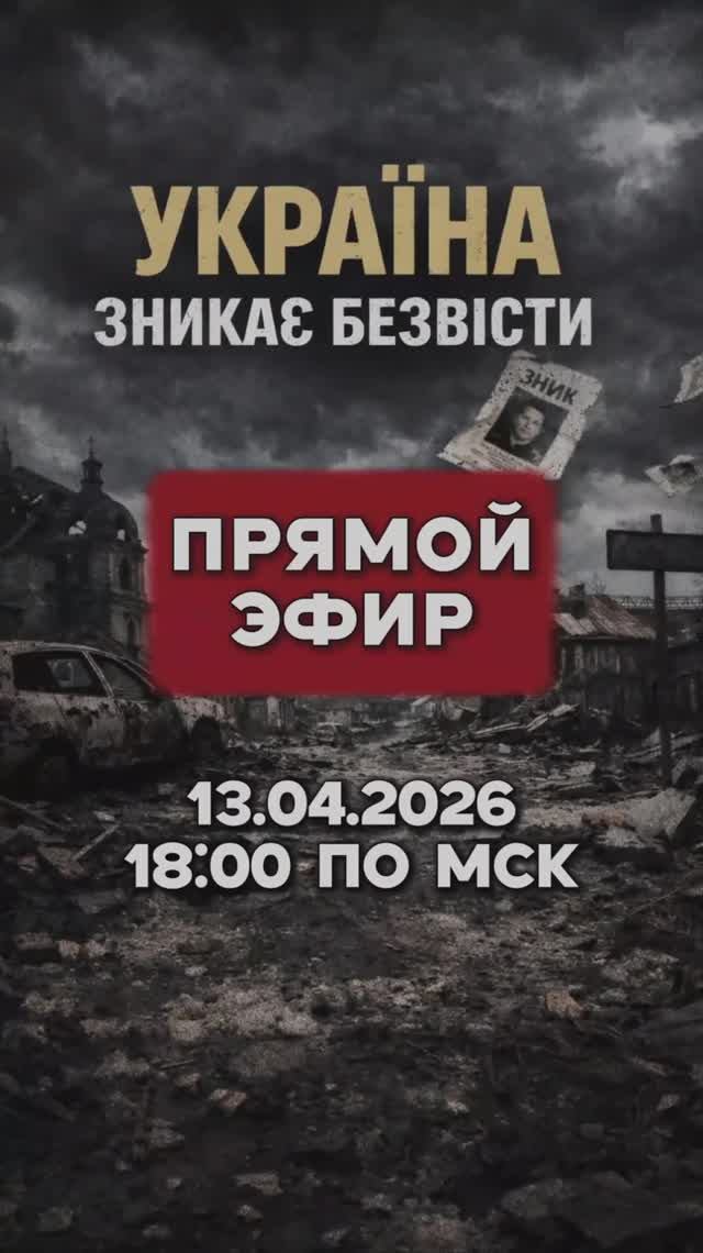 💥Стрим  ‼️13.04.2026 в 18:00‼️