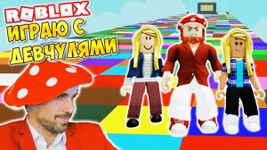 ЦВЕТНАЯ ГОНКА! ► ROBLOX (Роблокс)