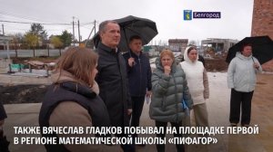 Рабочая поездка Вячеслава Гладкова по Белгороду и округу