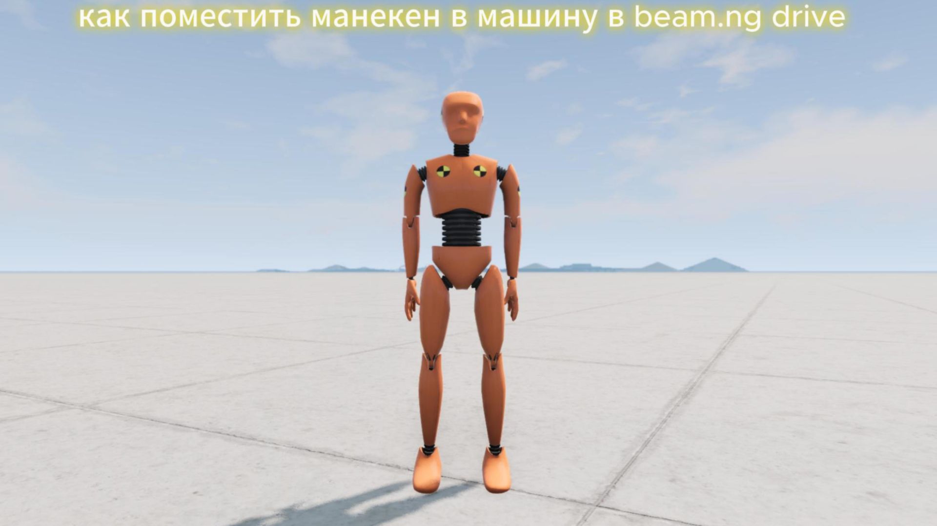 КАК ПОСАДИТЬ МАНЕКЕН В МАШИНУ В BEAM.NG DRIVE ГАЙД