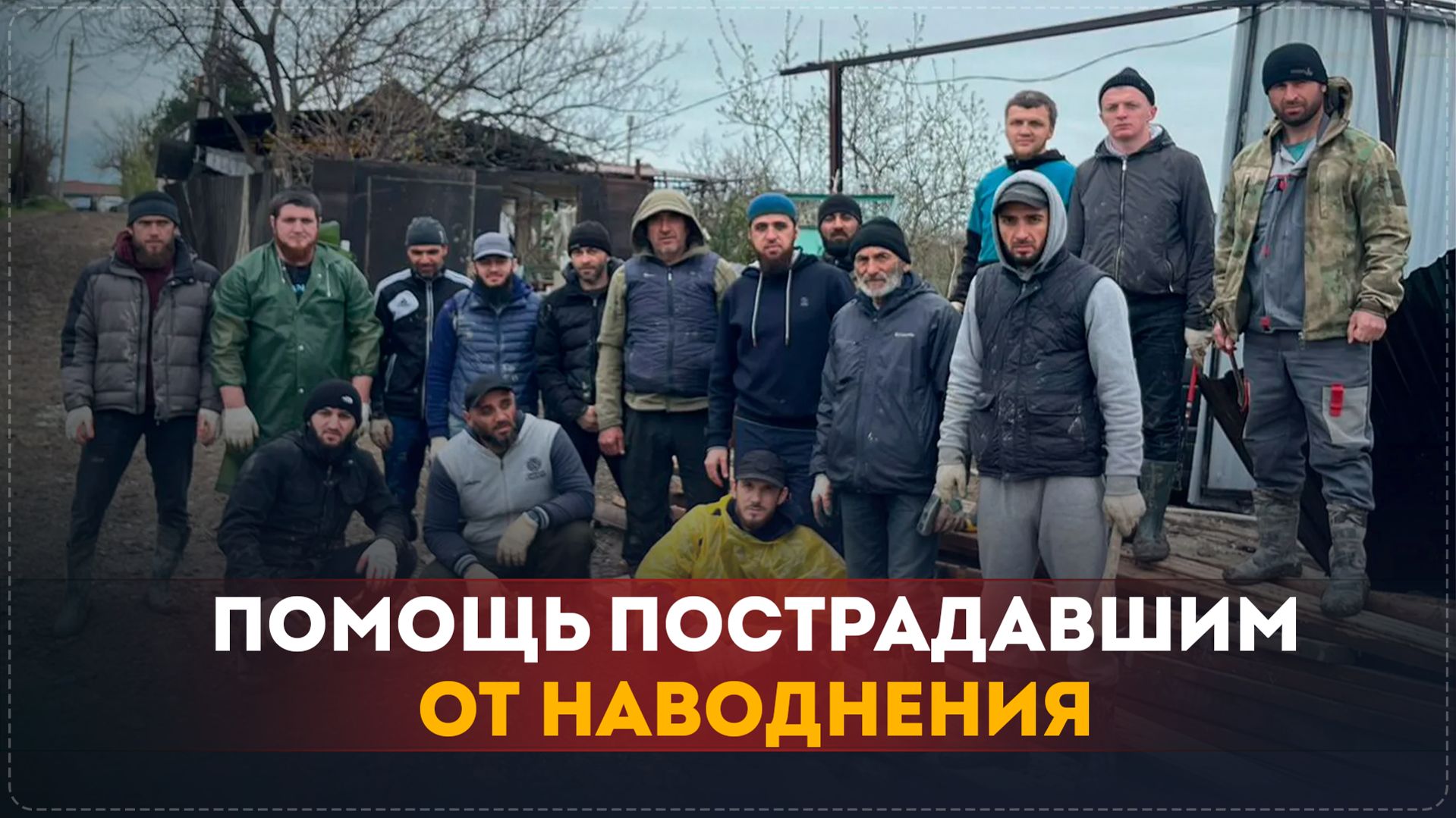 Волонтёры из Ботлихского района пришли на помощь жителям Мамедкалы