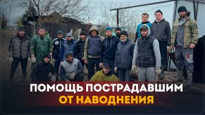 Волонтёры из Ботлихского района пришли на помощь жителям Мамедкалы