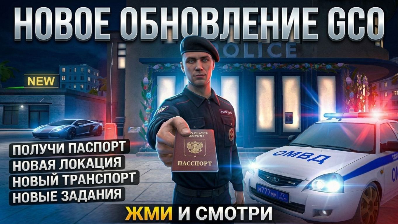 НОВОЕ ОБНОВЛЕНИЕ Grand criminal online. ver 1.7.7