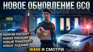 НОВОЕ ОБНОВЛЕНИЕ Grand criminal online. ver 1.7.7