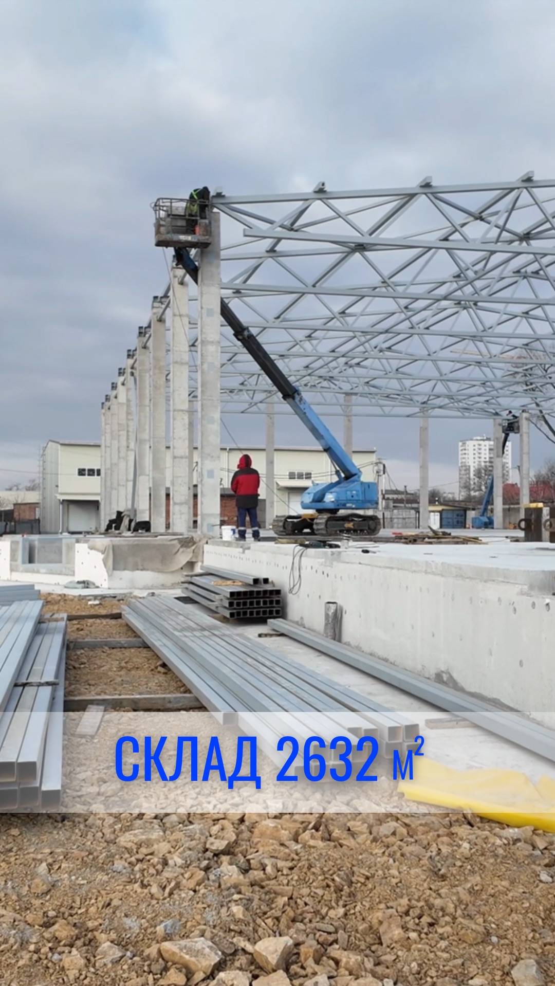 Активное строительство склада площадью 2632м кв в Приморском крае 🚧