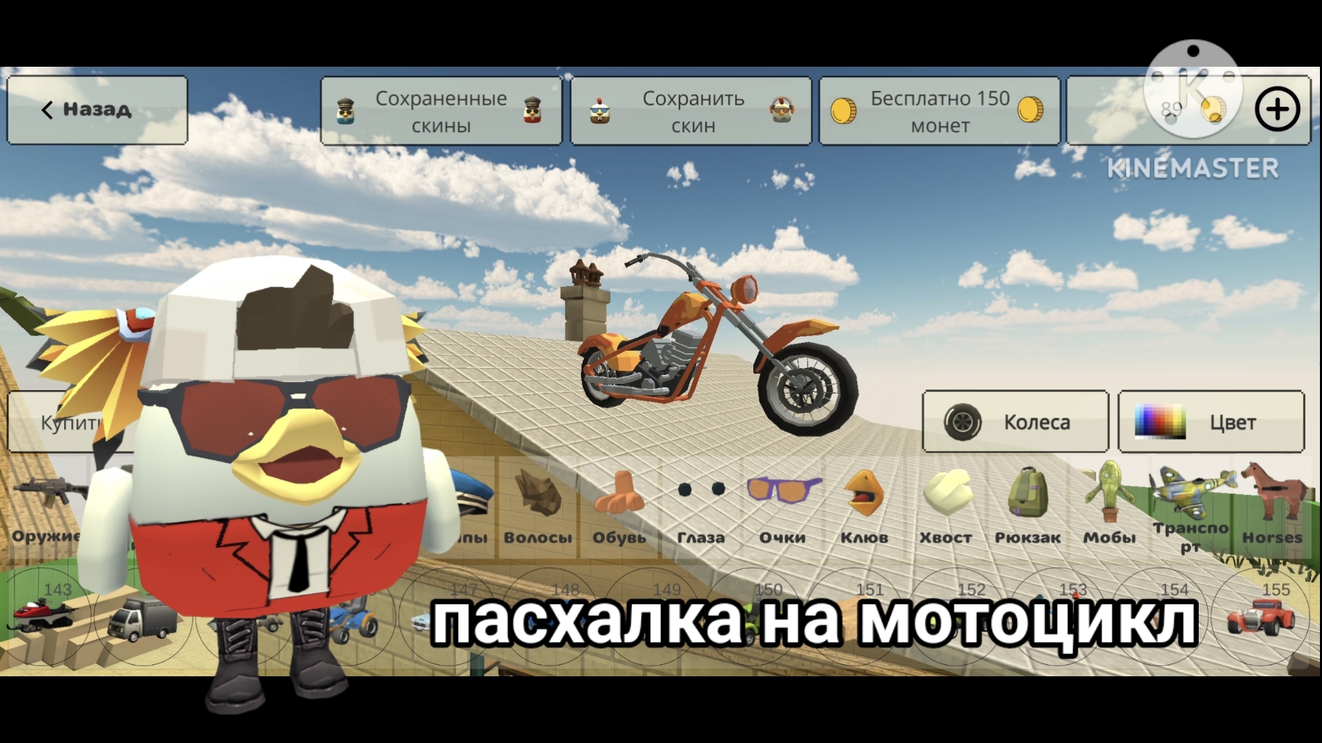 Пасхалка на мотоцикл