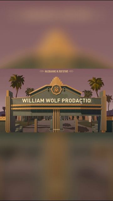НАЧАЛО ИГРЫ ► Hollywood Animal #shorts #short  #gameplay #williamwolf #hollywoodanimal