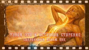 УЗНАЙ ЭТО И ОСТАНОВИ СТАРЕНИЕ