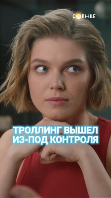 Лучше не злить маму 🤣 «Родители.Так и живём» каждый день на СОЛНЦЕ! #сериал #рекомендации