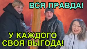 ВСЯ ПРАВДА! У КАЖДОГО СВОЯ ВЫГОДА! ОЛЬГА УРАЛОЧКА LIVE. ВМЕСТЕ С НАМИ!