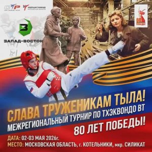 Турнир Запад-Восток