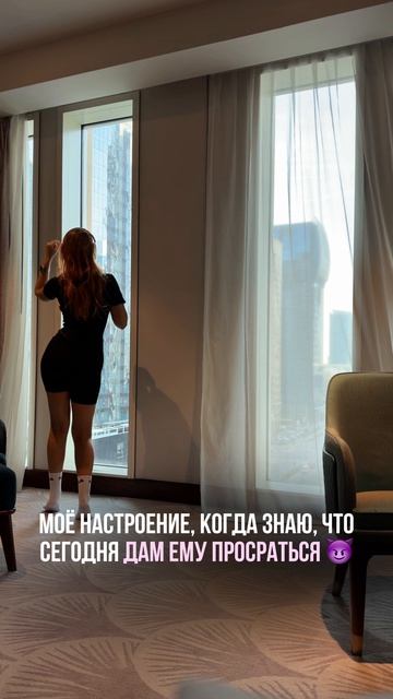 Настроение когда знаю, что дам ему проср*ться 😈