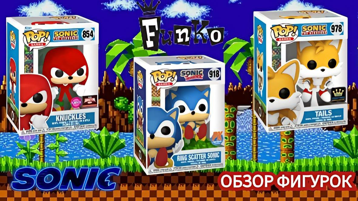 СОНИК от Funko | Большой обзор фигурок / Часть 1