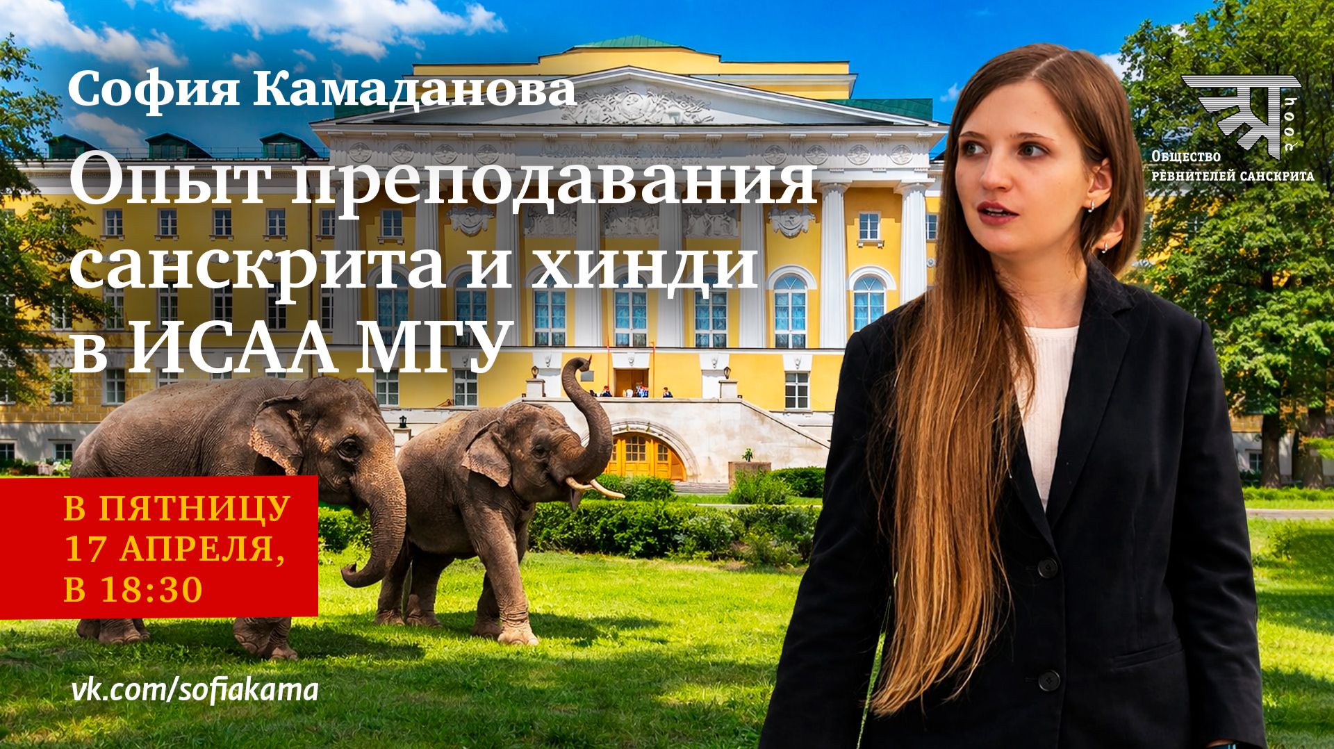 Опыт преподавания санскрита и хинди в ИСАА МГУ