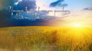 Христианская музыка