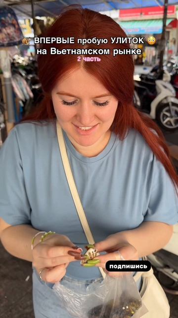 ПРОБУЮ УЛИТОК 🐌 2 часть