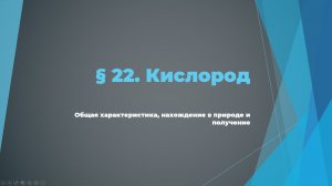 Кислород, его общая характеристика, способы получения, применение