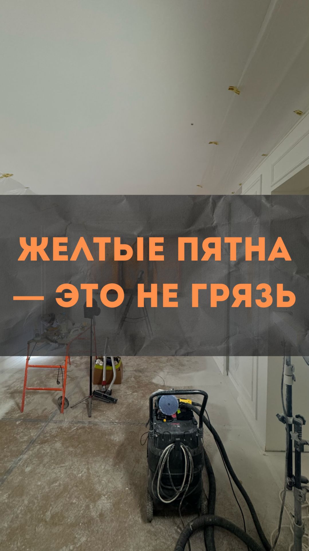 Почему хорошая покраска начинается не с краски #renosmart #реносмарт #ремонтквартир