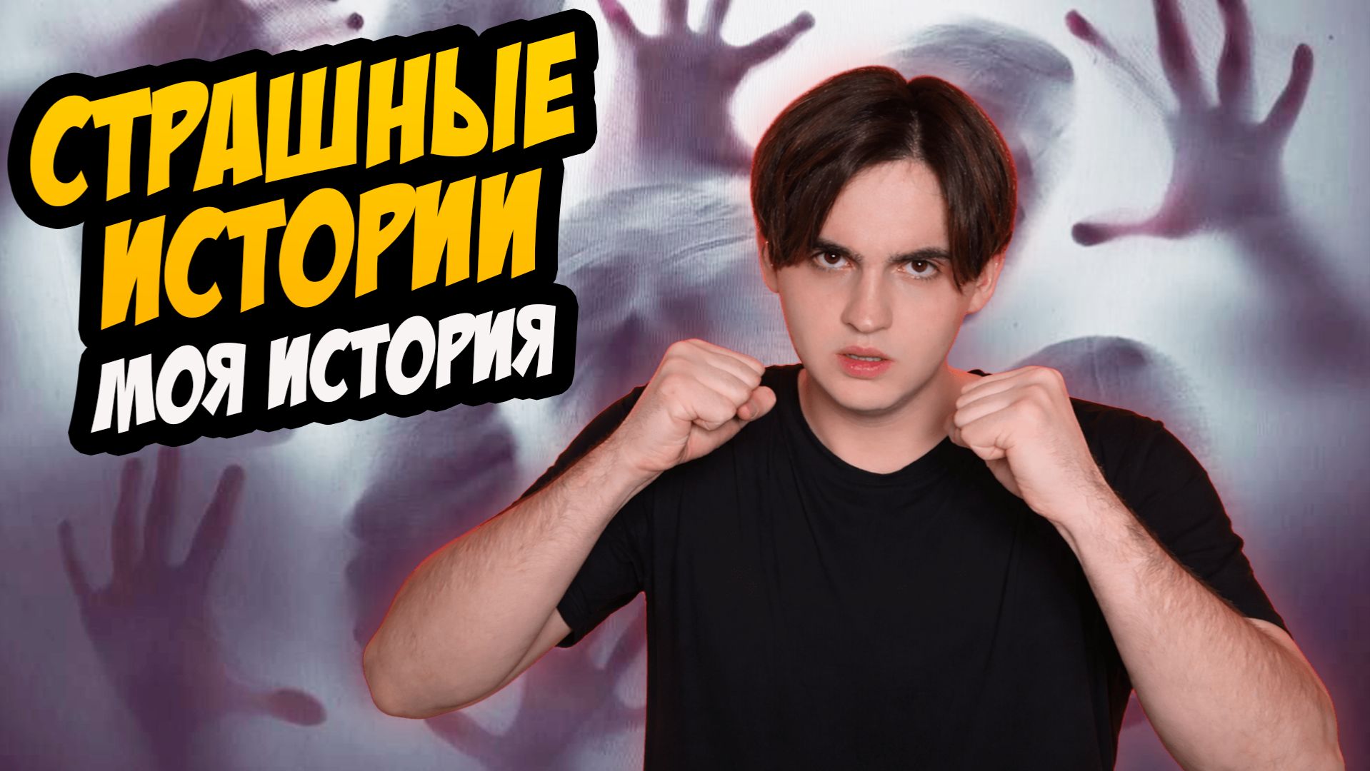 СТРАШНЫЕ ИСТОРИИ с LARION CARTER // ЭТО ПРОИЗОШЛО СО МНОЙ