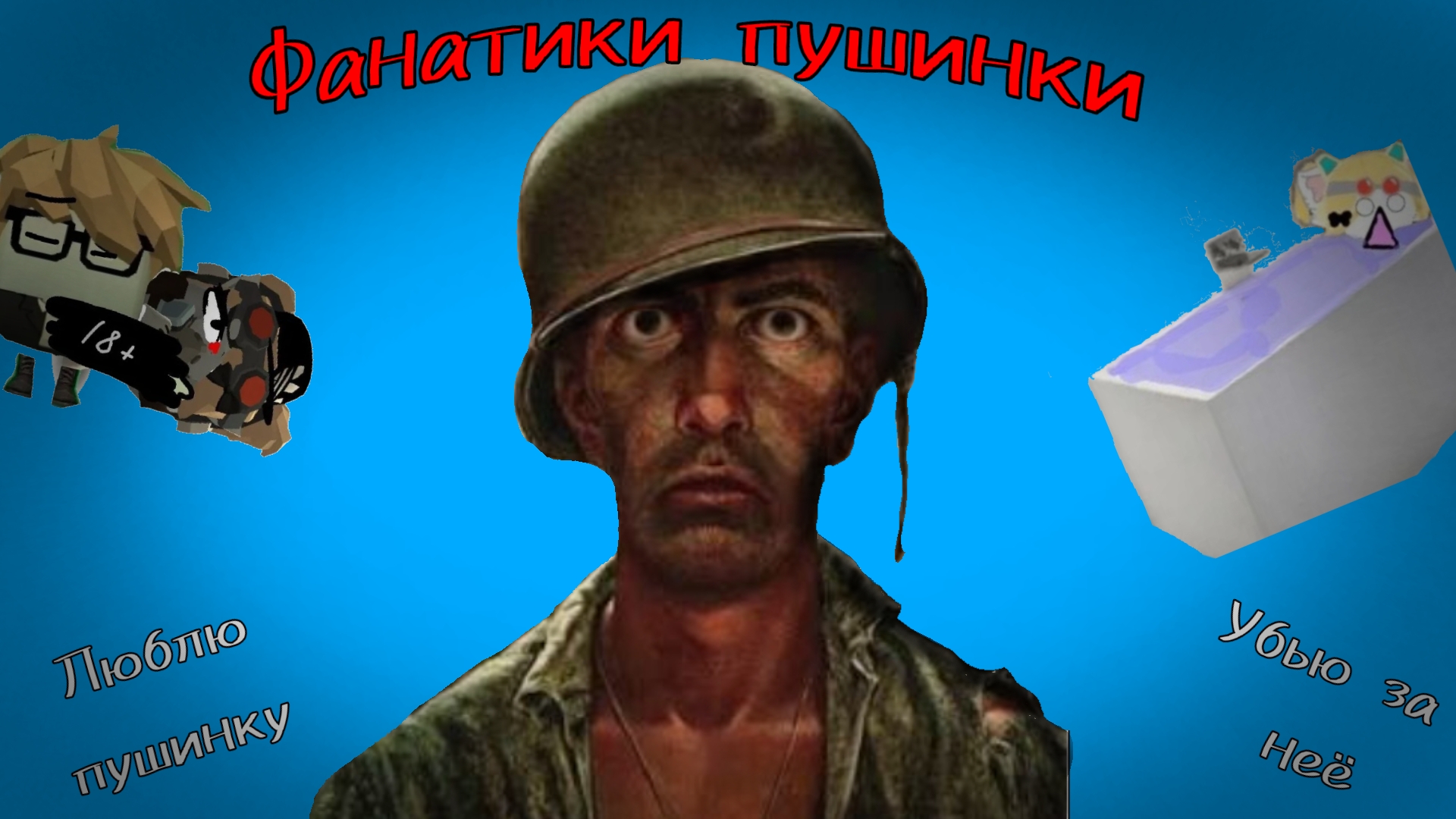 Фанатики пушинки сошли сума. | чг, чикен ган, ден 19к, жура 24к, пушинка 10к