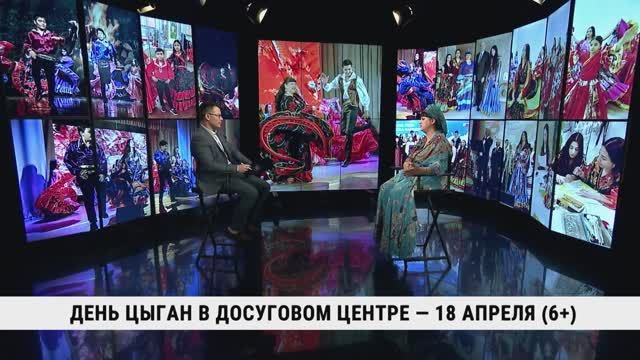 День цыган в досуговом центре — 18 апреля / Елена Закирова