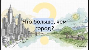 География 7 класс параграф 6 Города и сельские поселения