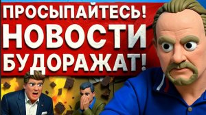 ЗОЛОТАРЕ : ВСЁ! НАСТУПАЕТ РЕАЛЬНЫЙ АРМАГЕДДОН! ПРЯМОЙ ЭФИР! КОНЕЦ ОРБАНА, БЛОКАДА ОРМУЗА, МЕГА АТАКА