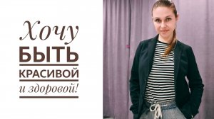 93/26.Зачем я пью солёную воду?!//Покупки для себя и для Артема//Уход за лицом в 40+/Mariya VD LIFE