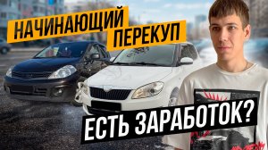 КУПИЛ, ПОМЫЛ, ПРОДАЛ - Рабочая Схема Перепродажи в 2026 году?