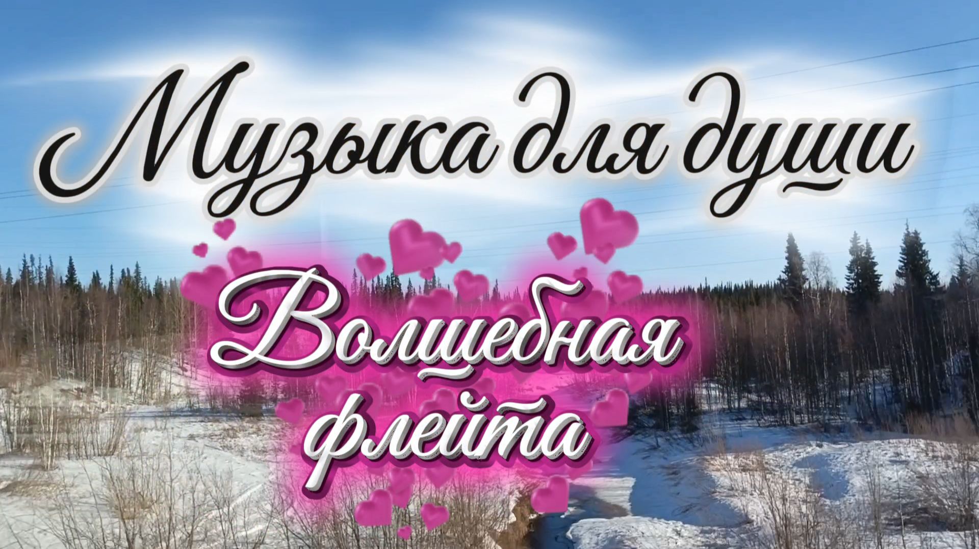 МУЗЫКА ДЛЯ ДУШИ. Волшебная индийская флейта.