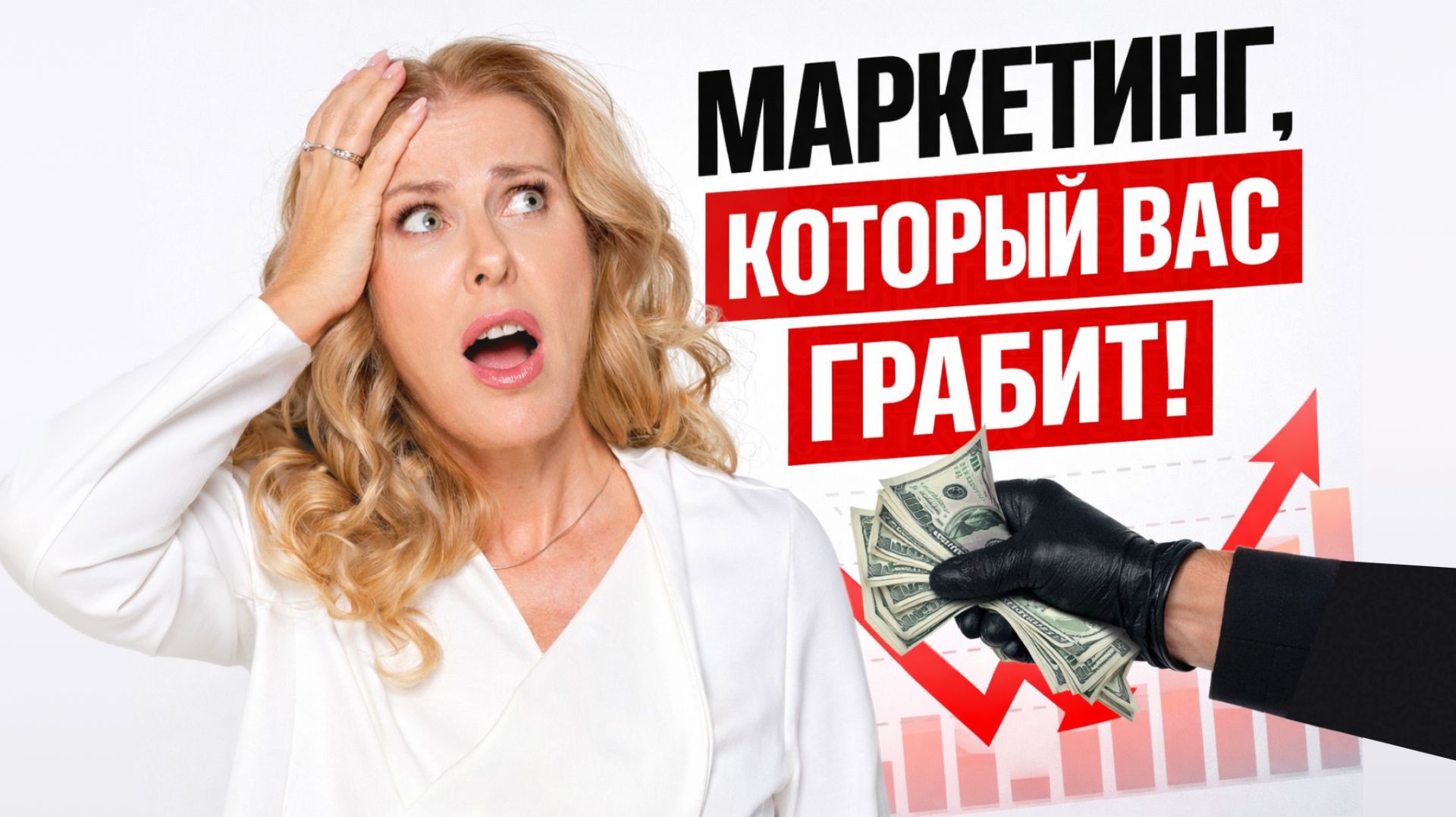 Маркетинг - паразит: как вернуть прибыль клинике