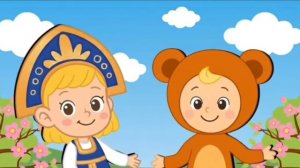 Топ топ песенка