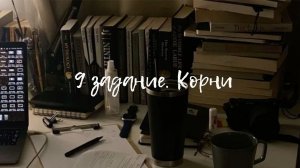 9 задание (лекция)