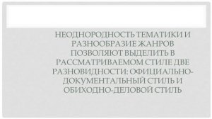 Офиц.-дел.стил251(13.04)151,551-14.04),751(18.04)