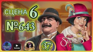 СЕКРЕТЫ 37.Сцена 6(643) June's journey.