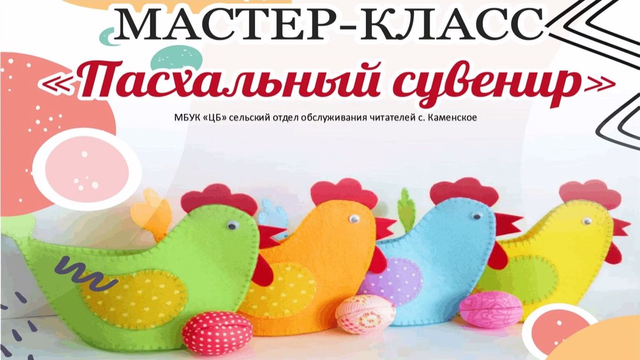 Пасхальный сувенир