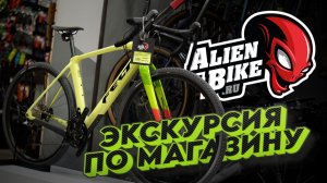 Магазин AlienBike в Москве \ Отличные велосипеды и профессиональный сервис
