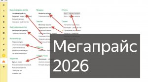 Мегапрайс Версия 2026