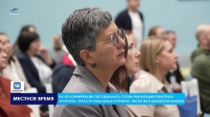 В Надыме состоялась V региональная ИТ-конференция