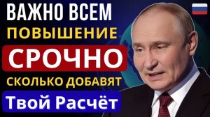 КОМУ ПОВЫСЯТ? СКОЛЬКО ДОБАВЯТ?