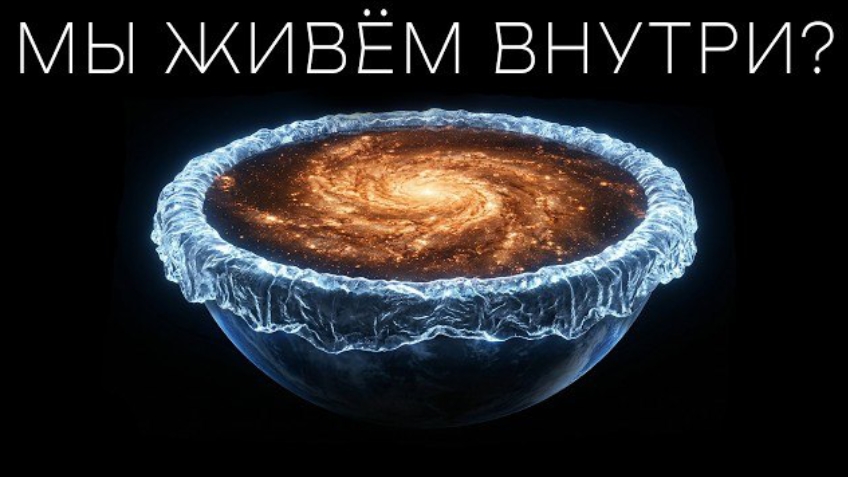 Джеймс Уэбб Только Что Раскрыл Настоящую Форму Вселенной