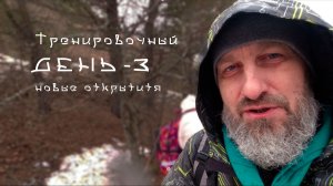 Тренировочный день 3 / суп на костре и малолетние дебилы разрушили всё.