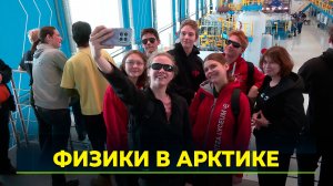 В Новом Уренгое подвели итоги финала олимпиады школьников по физике
