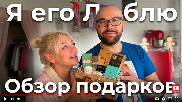 Марина Иванова-- Приехал Мой Продюсер- Обзор Подарков