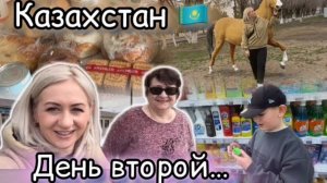 Казахстан 🇰🇿 второй день ✔️ ул. Мира ✔️ моя школа 🏫 Парк ✔️ закупка продуктов 🛒  семейный влог